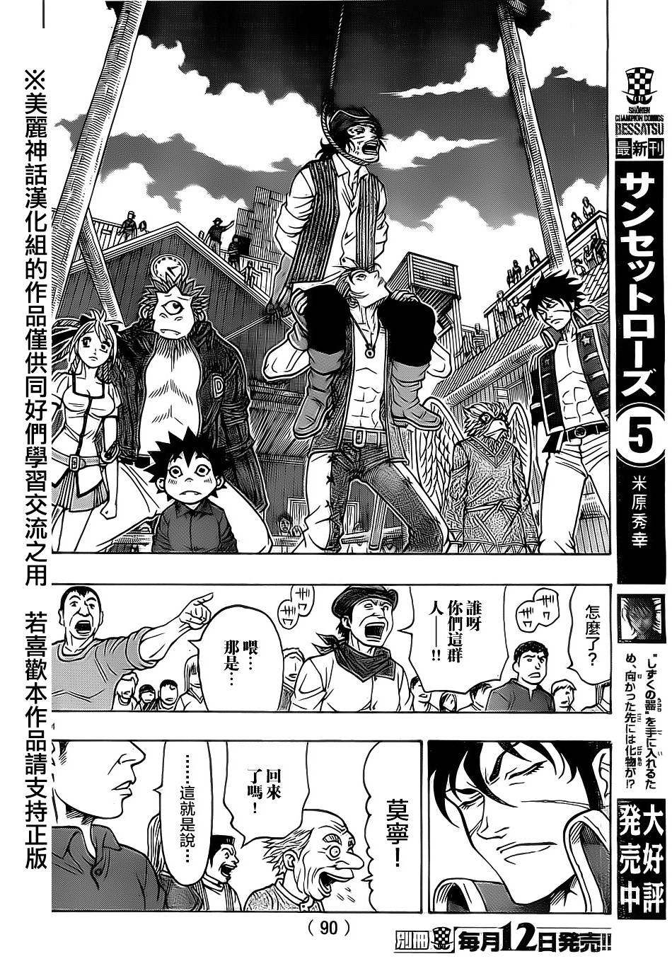 日没蔷薇 第18话 第13页