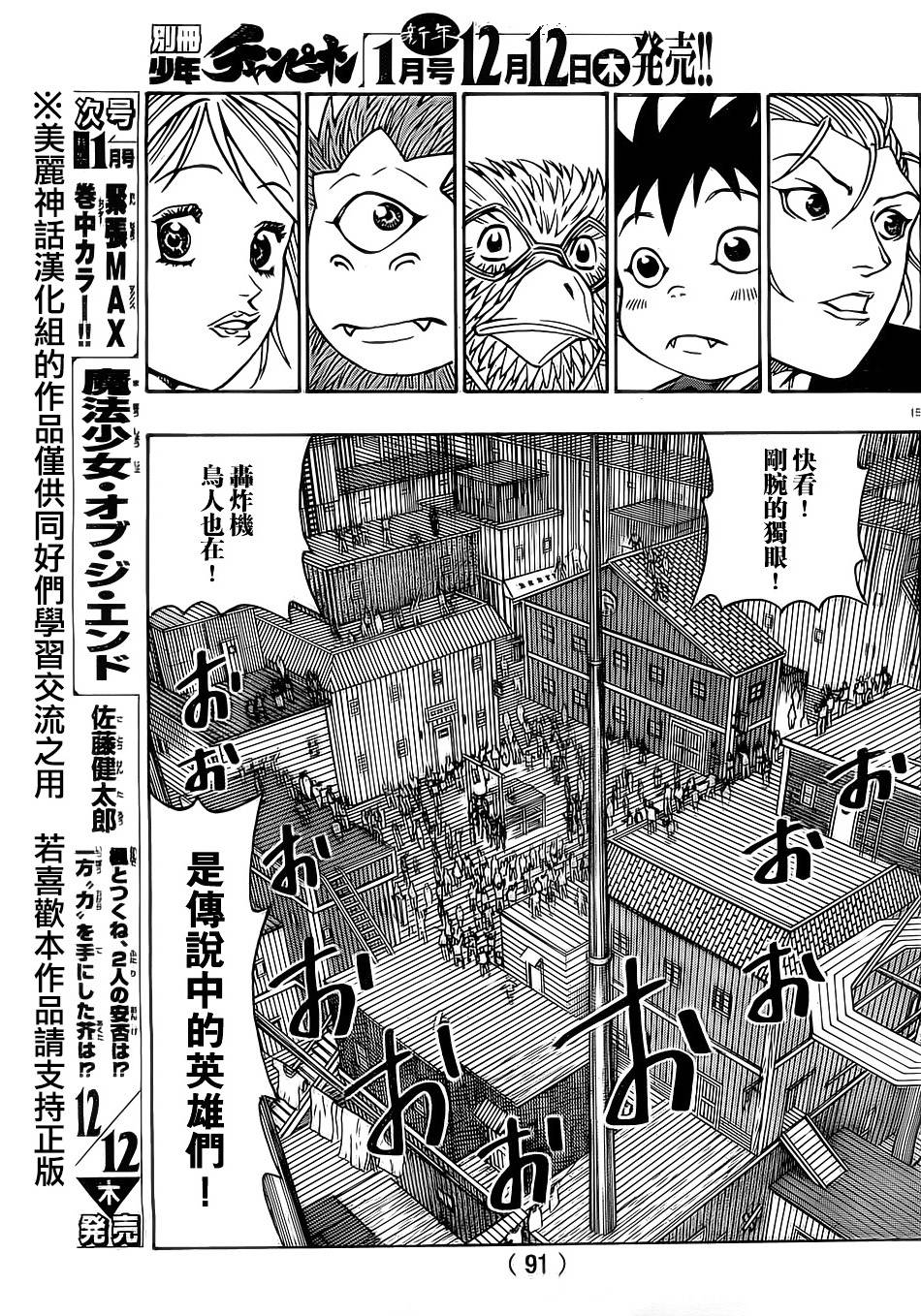 日没蔷薇 第18话 第14页