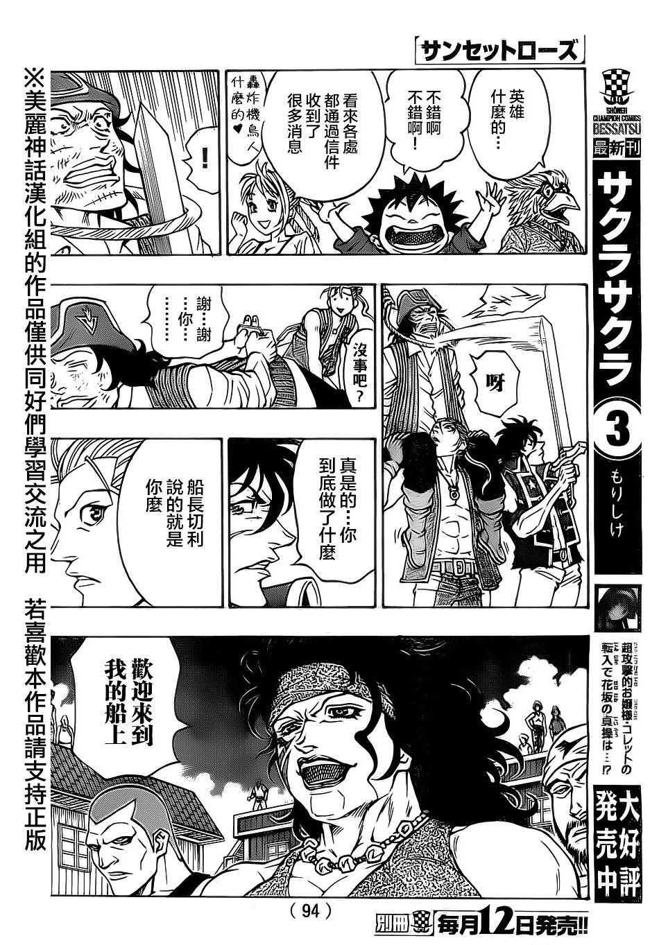 日没蔷薇 第18话 第16页