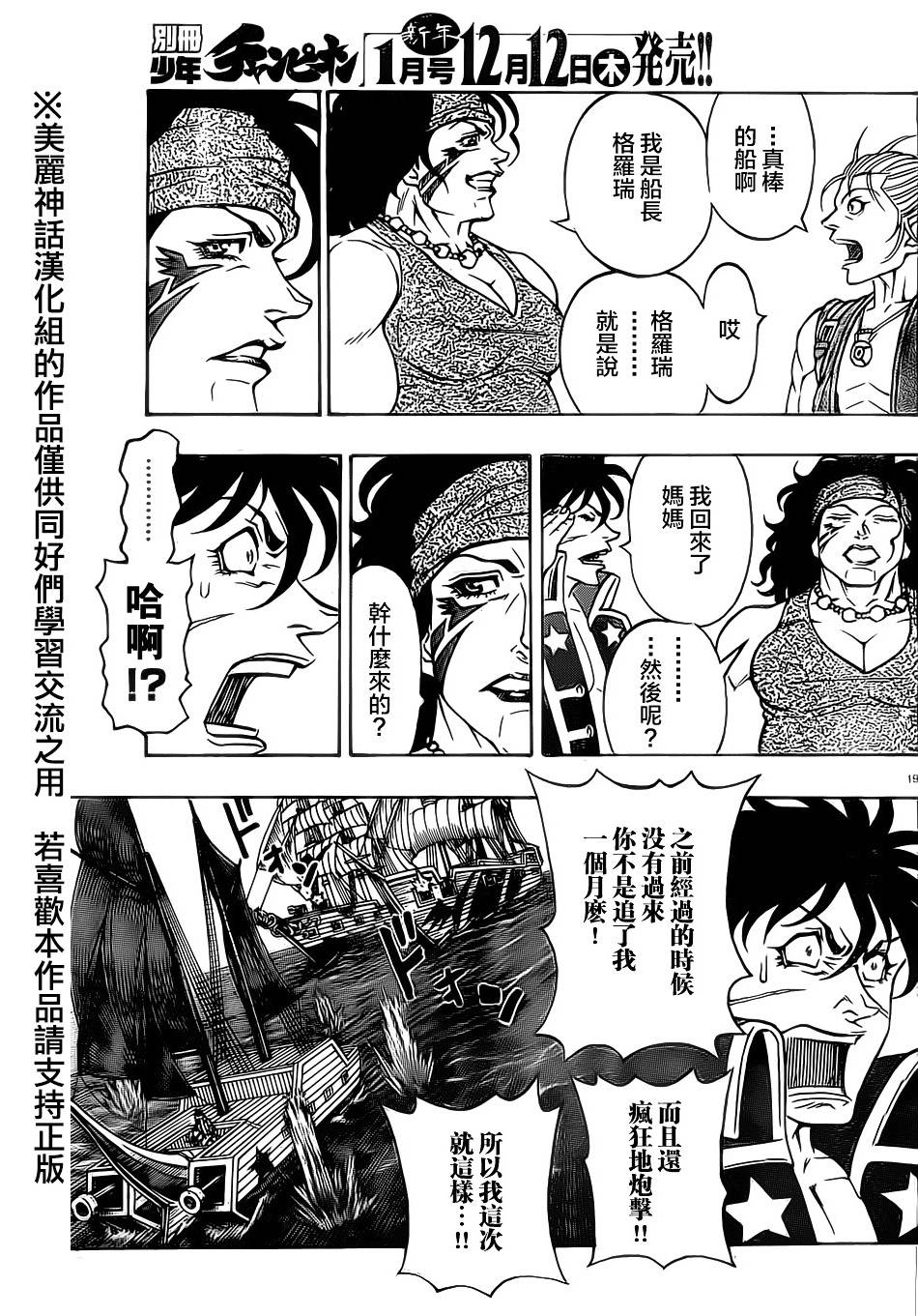 日没蔷薇 第18话 第17页