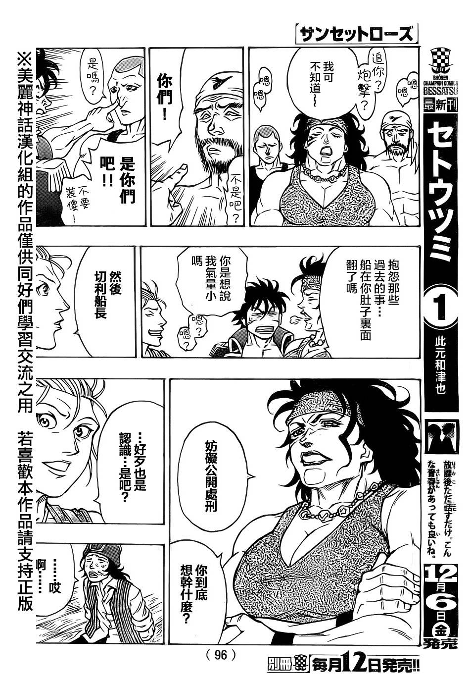 日没蔷薇 第18话 第18页