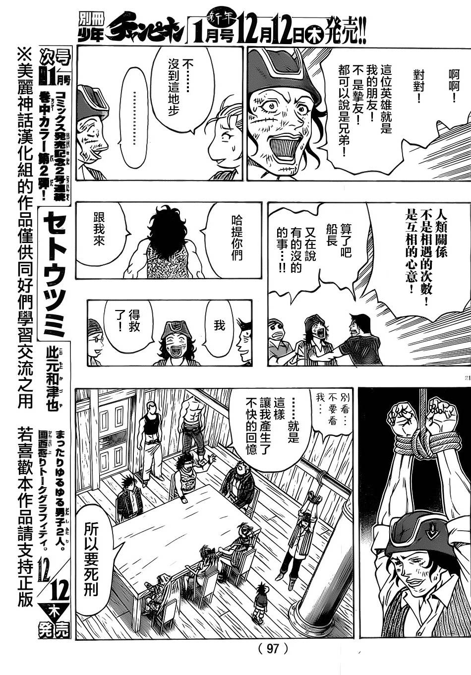 日没蔷薇 第18话 第19页