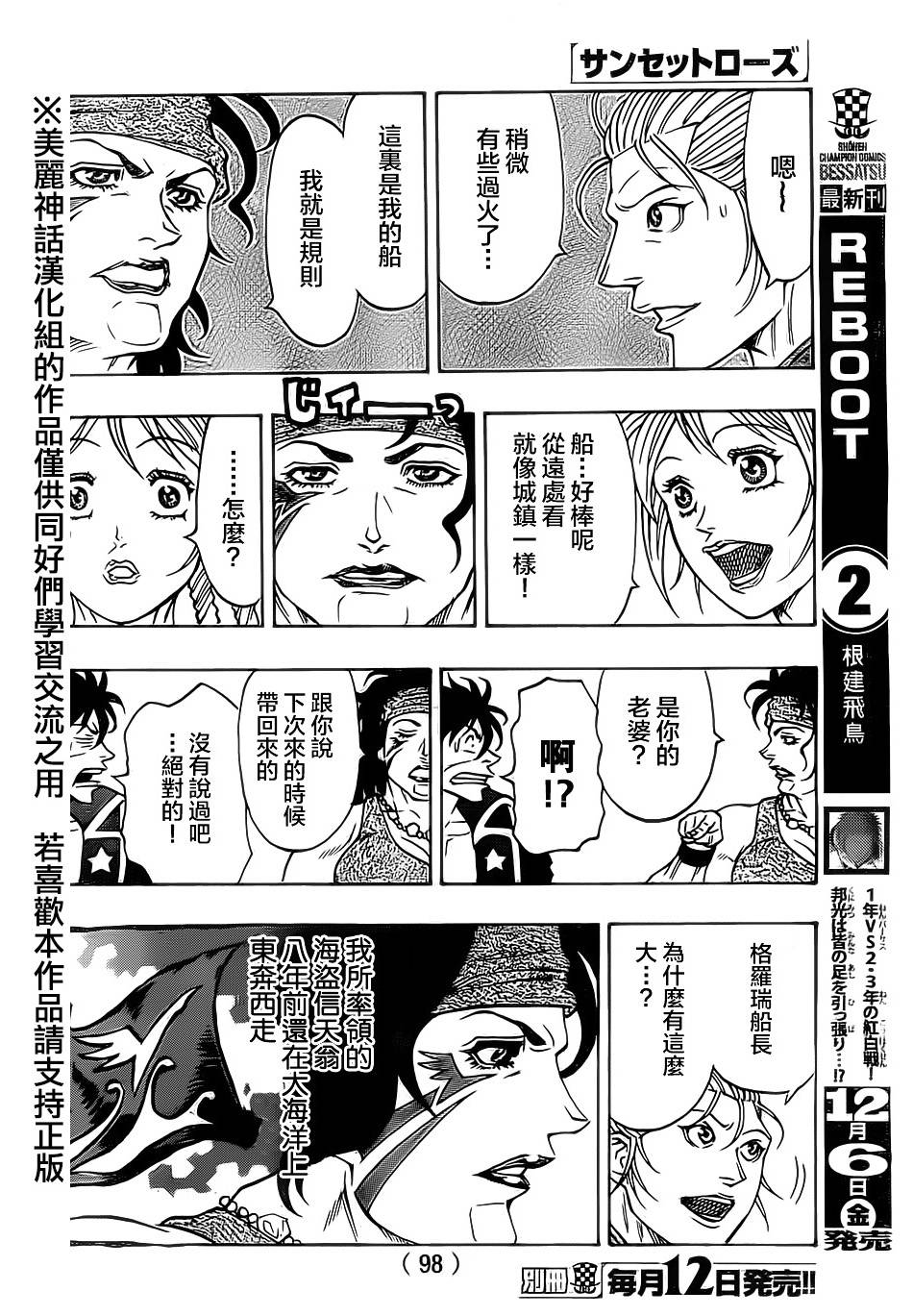 日没蔷薇 第18话 第20页