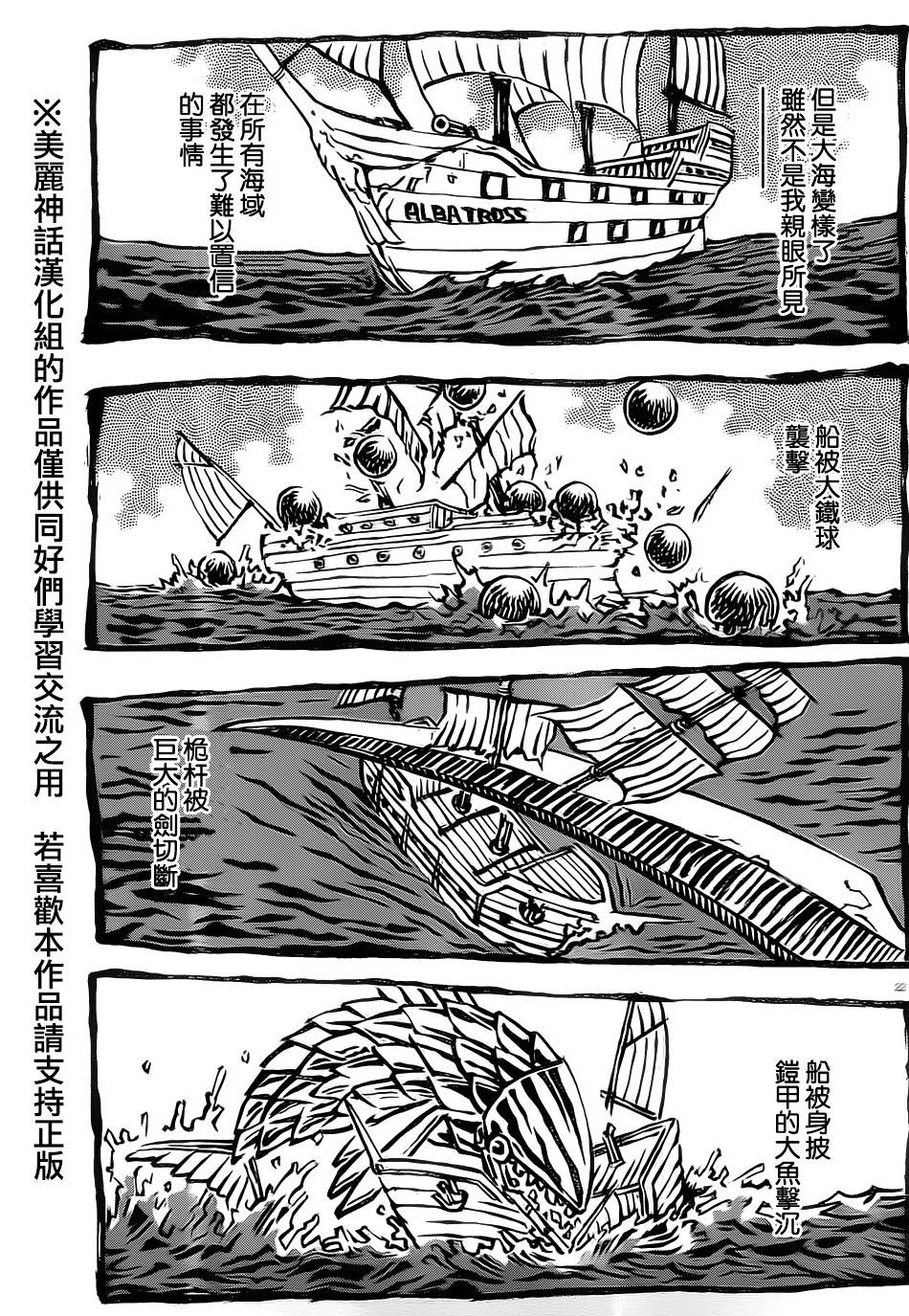 日没蔷薇 第18话 第21页