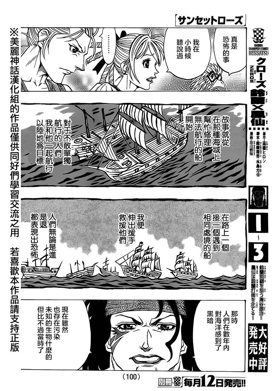 日没蔷薇 第18话 第22页