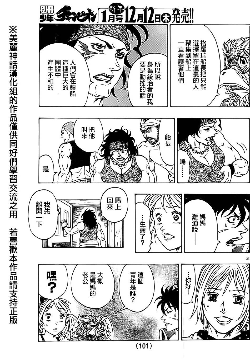 日没蔷薇 第18话 第23页