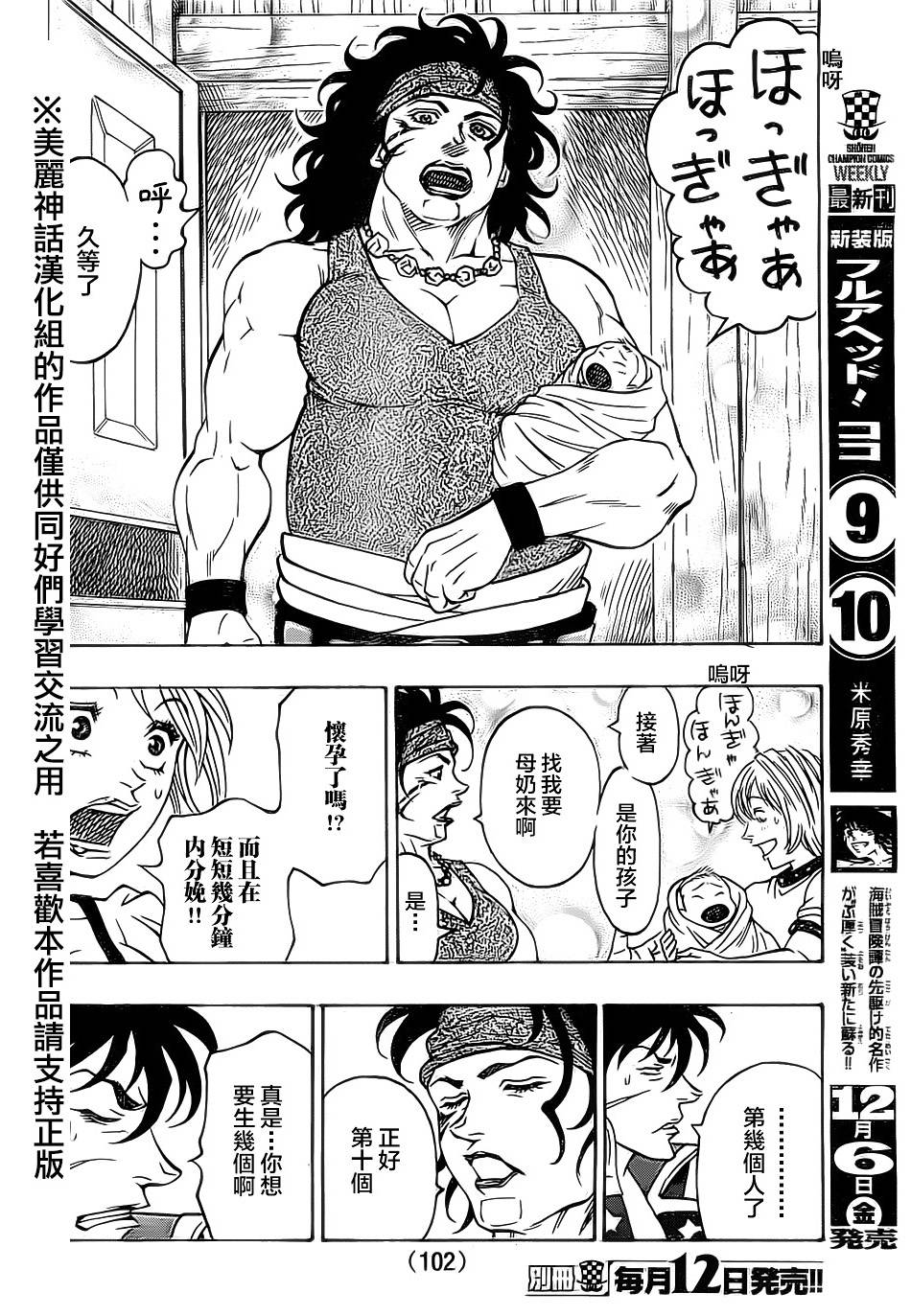 日没蔷薇 第18话 第24页