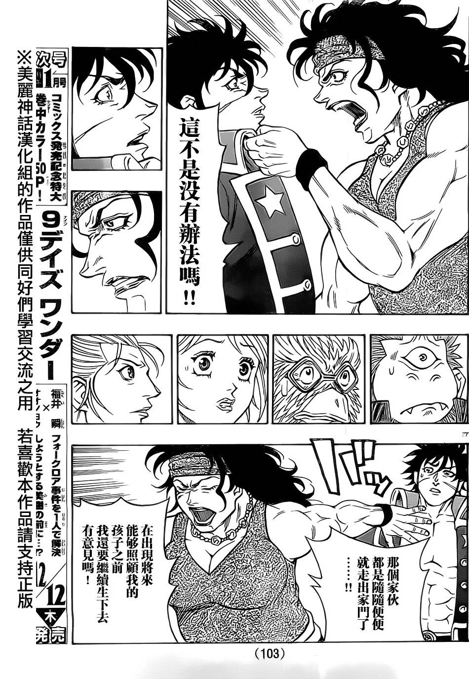 日没蔷薇 第18话 第25页