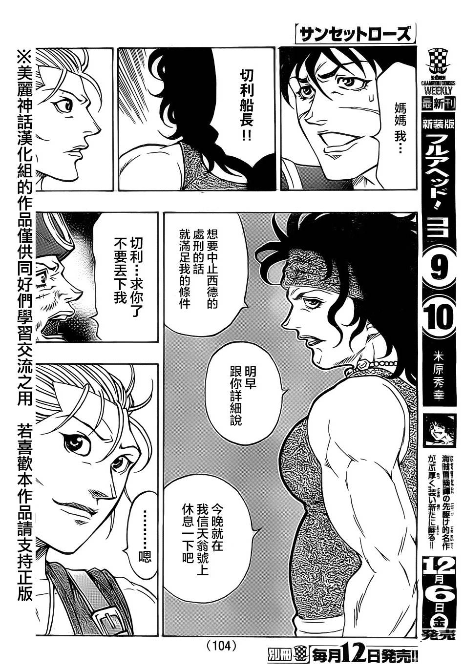 日没蔷薇 第18话 第26页