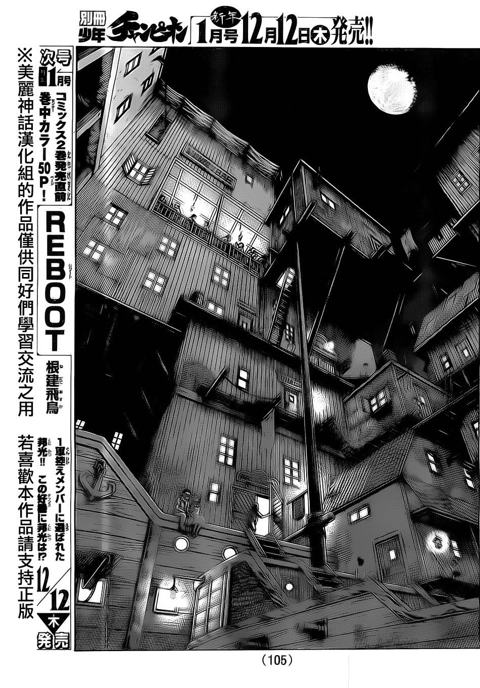 日没蔷薇 第18话 第27页