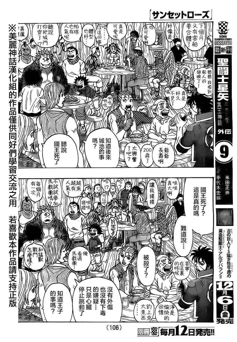 日没蔷薇 第18话 第28页