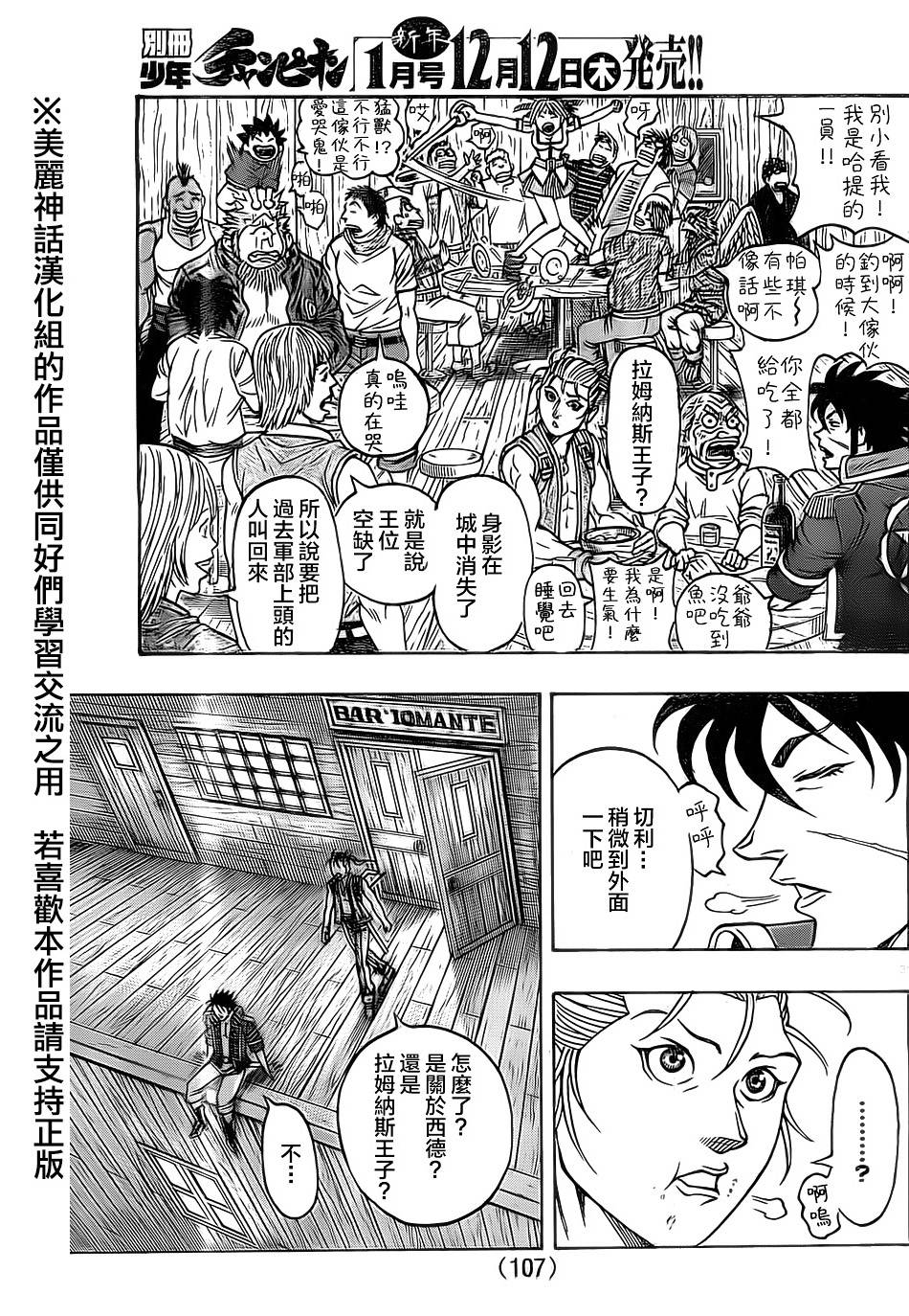 日没蔷薇 第18话 第29页