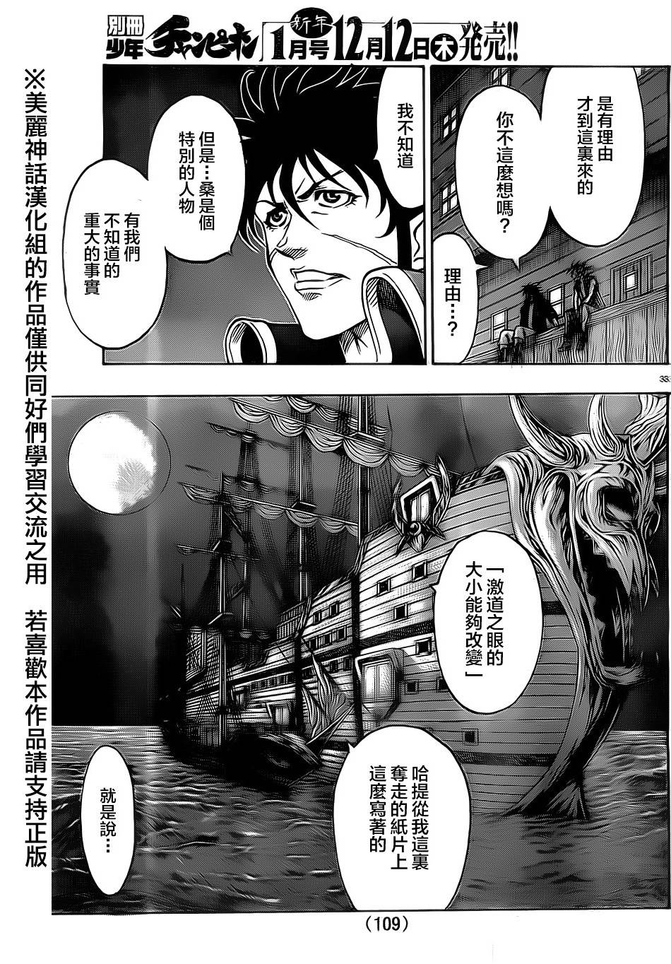 日没蔷薇 第18话 第31页