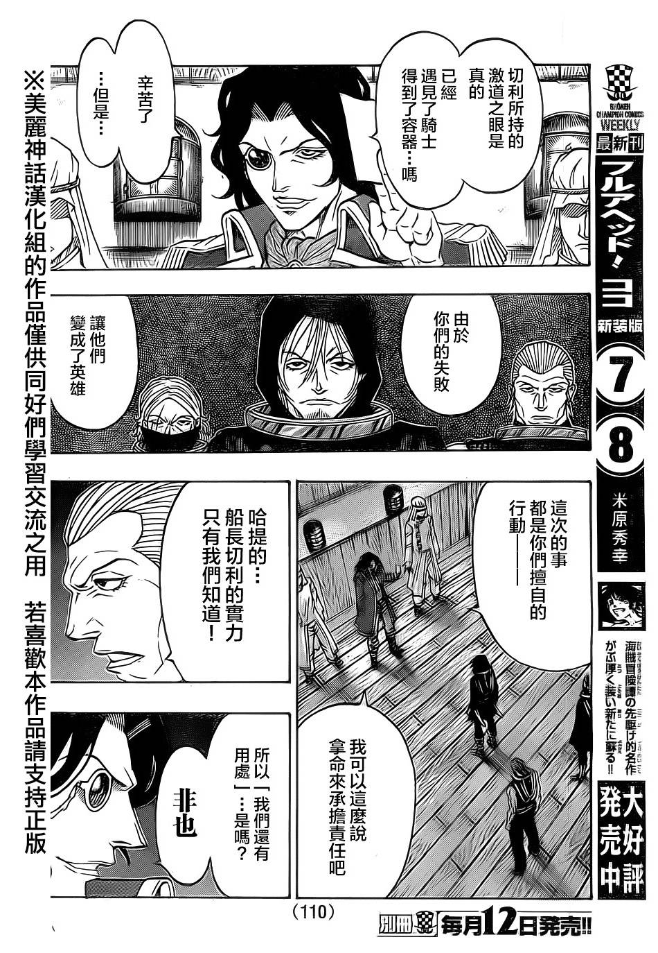 日没蔷薇 第18话 第32页