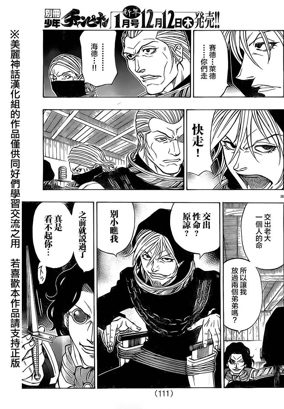 日没蔷薇 第18话 第33页