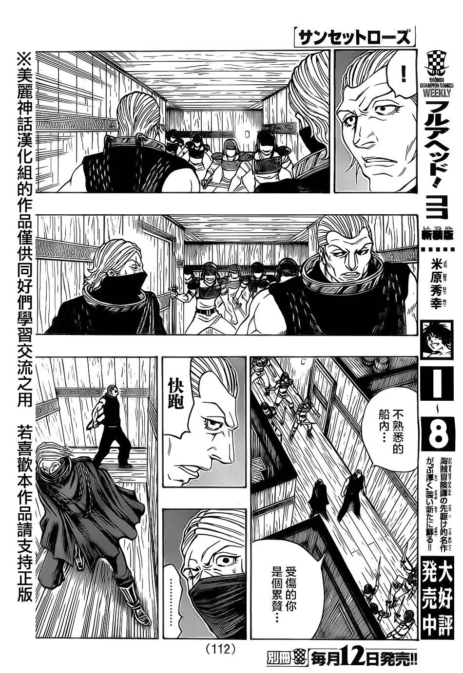 日没蔷薇 第18话 第34页