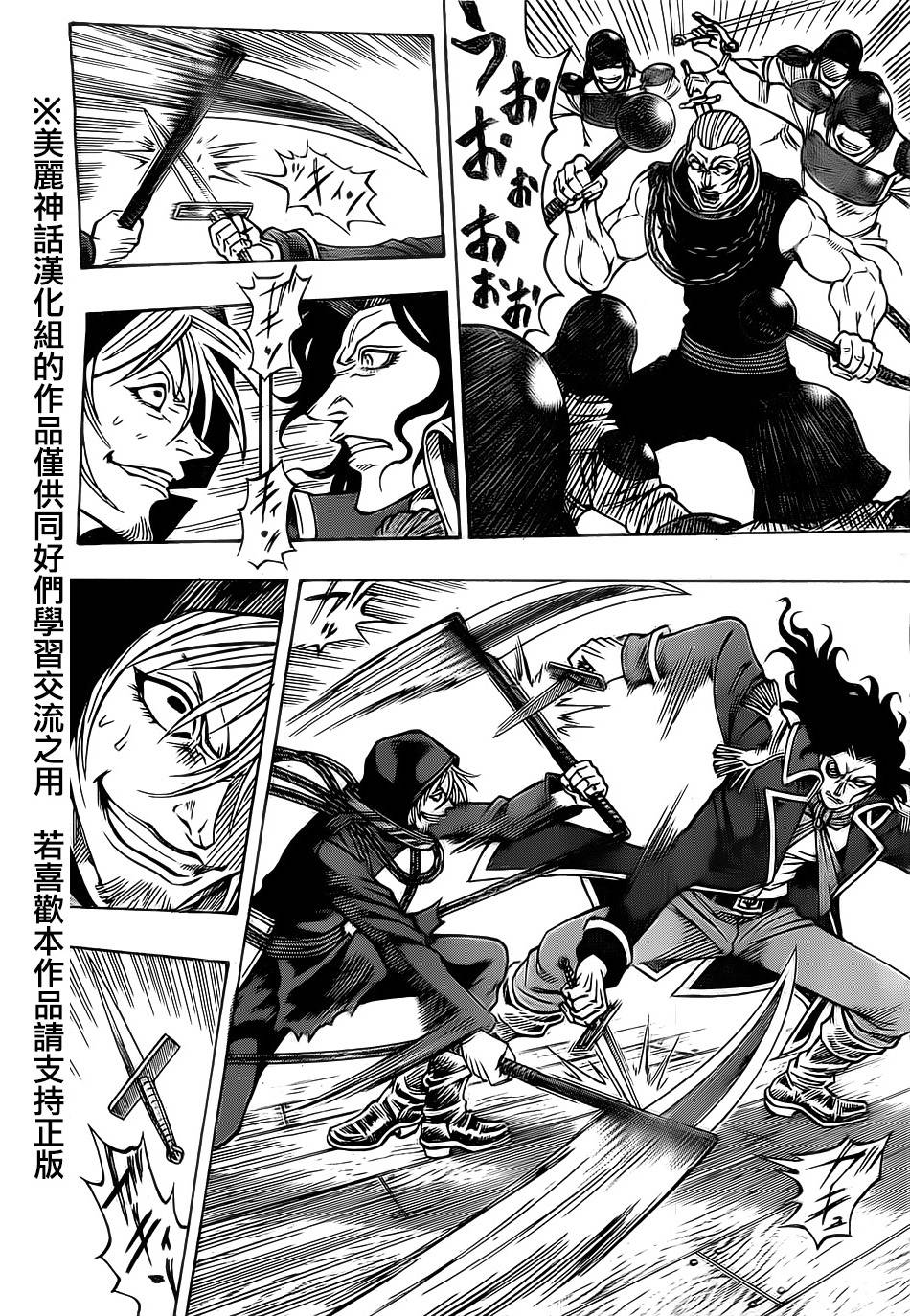 日没蔷薇 第18话 第35页