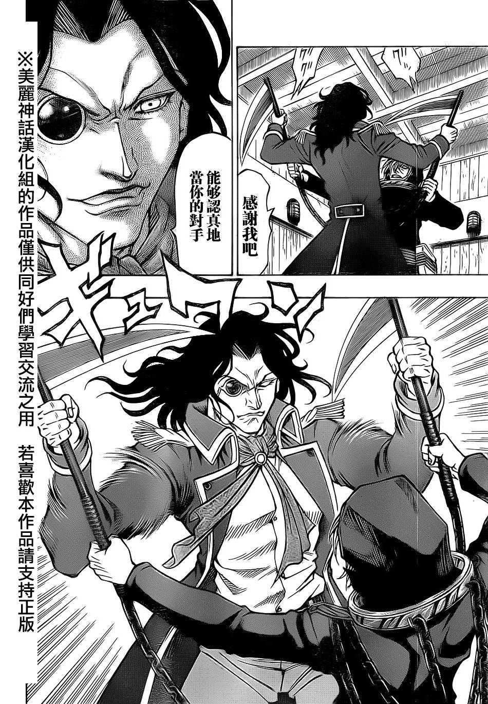 日没蔷薇 第18话 第36页