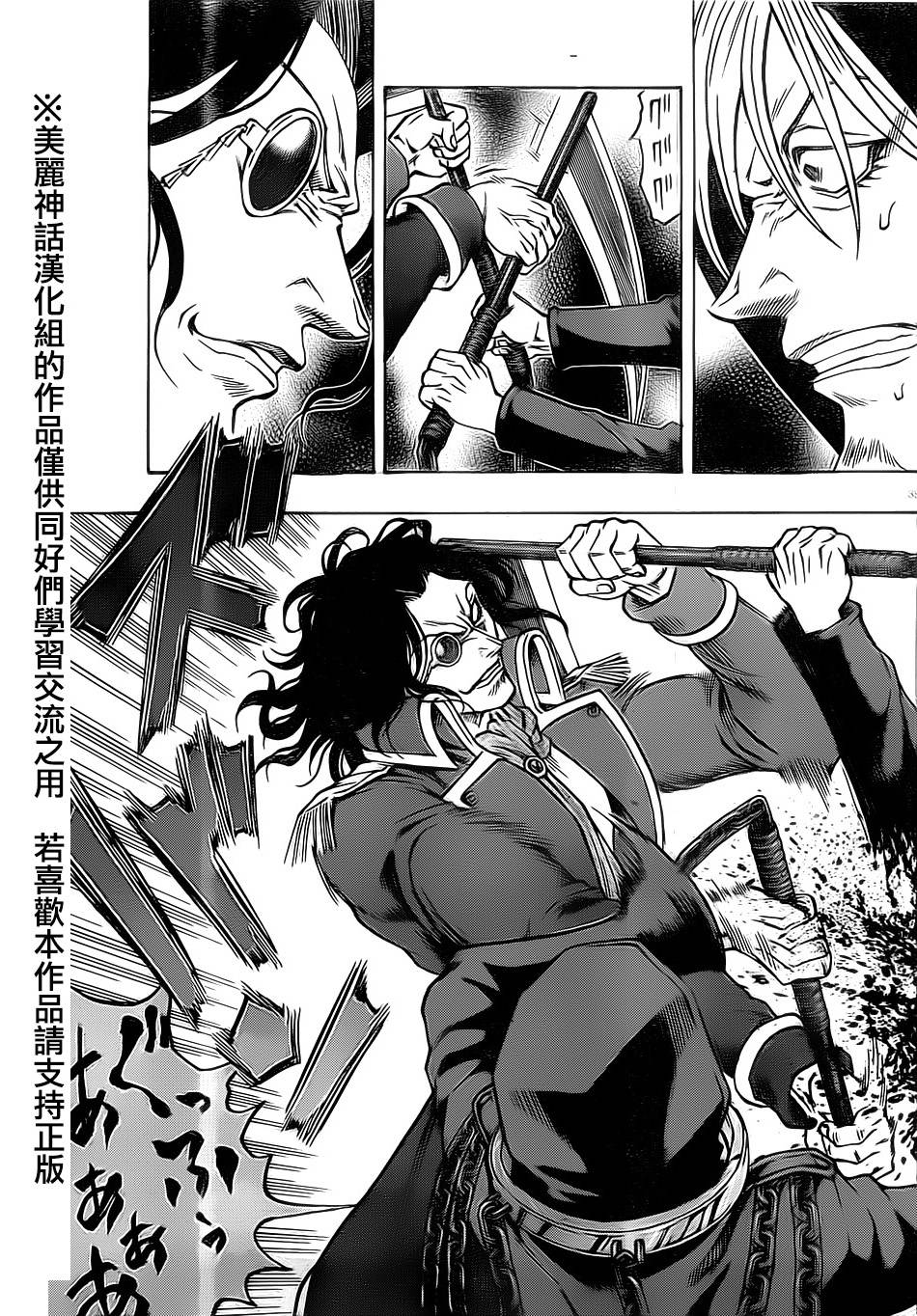 日没蔷薇 第18话 第37页