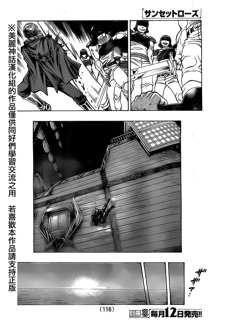 日没蔷薇 第18话 第38页