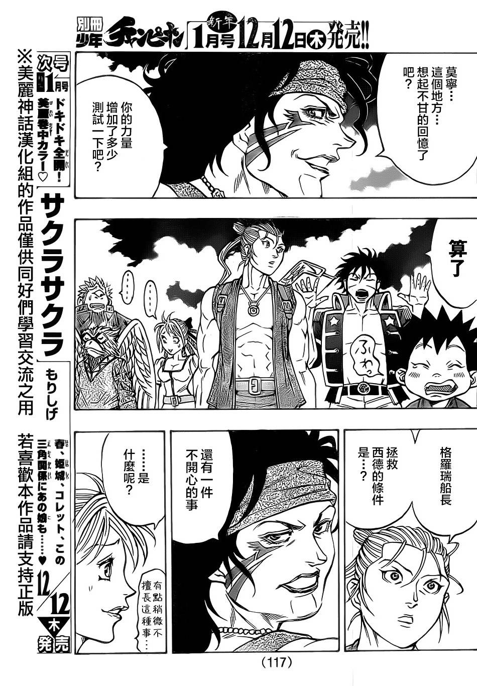 日没蔷薇 第18话 第39页