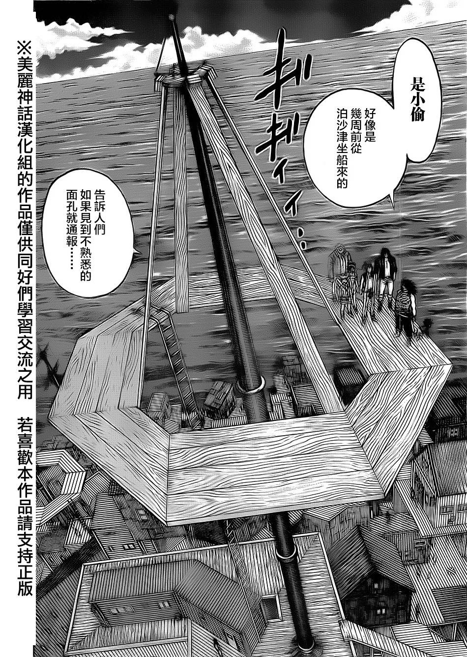 日没蔷薇 第18话 第40页