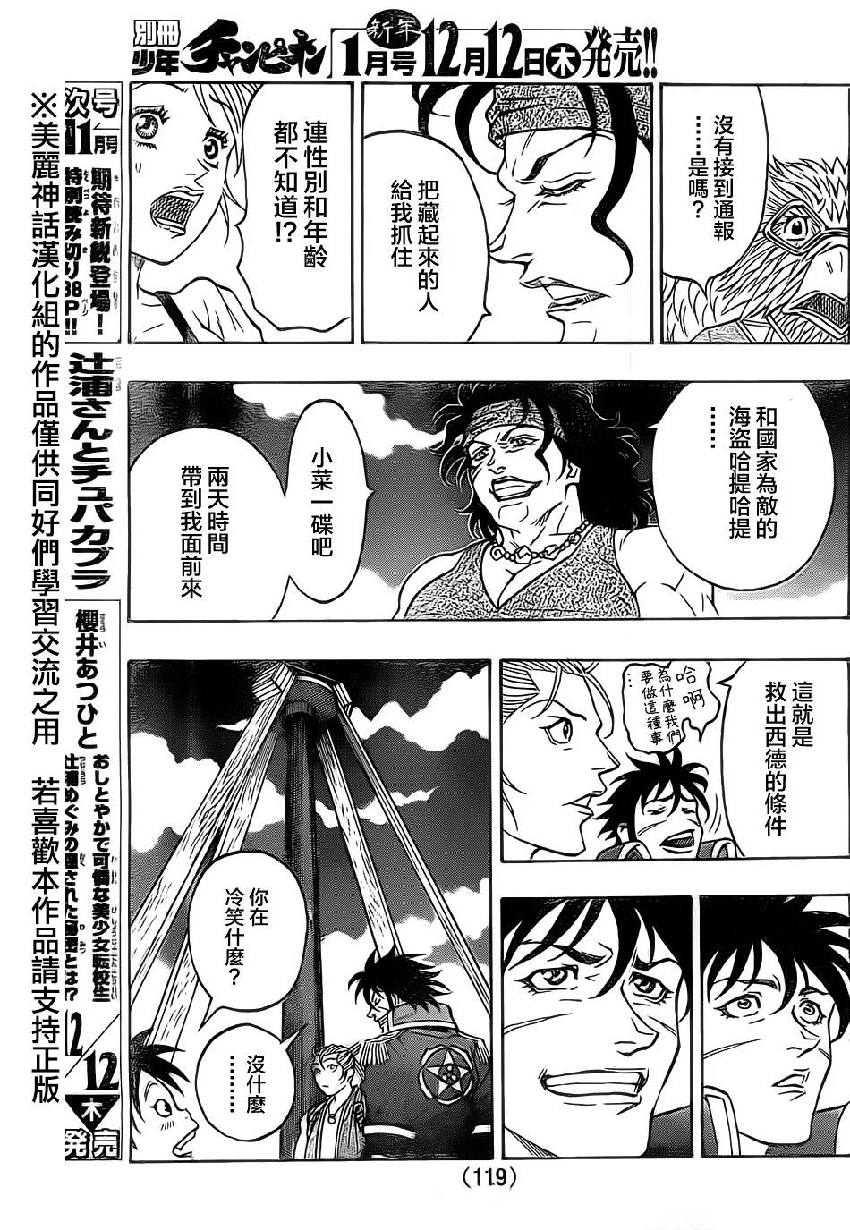 日没蔷薇 第18话 第41页