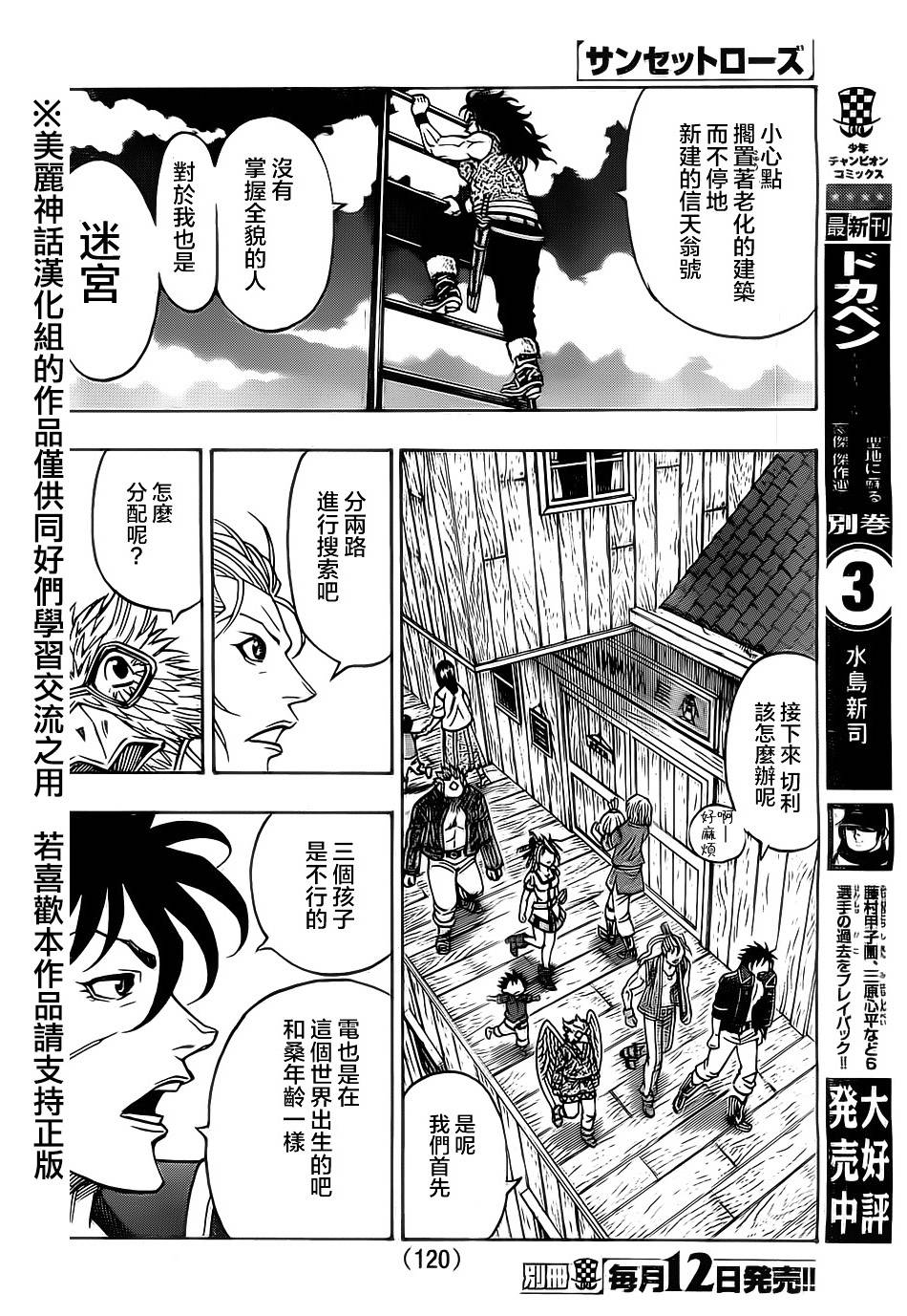 日没蔷薇 第18话 第42页