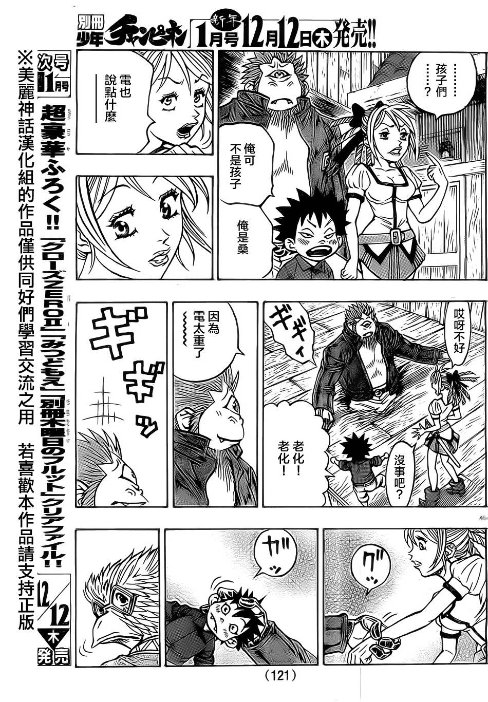 日没蔷薇 第18话 第43页