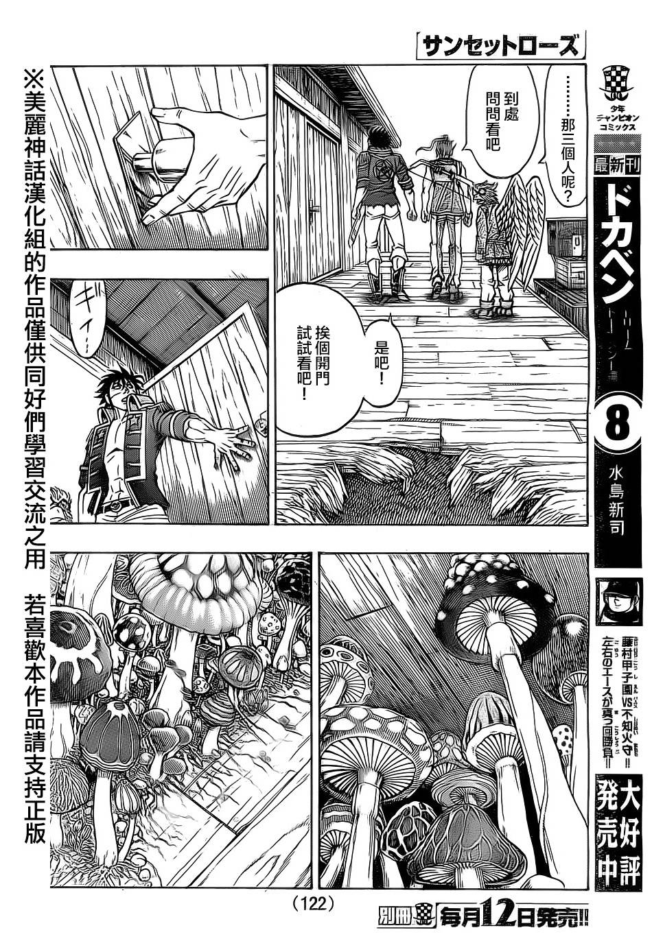 日没蔷薇 第18话 第44页