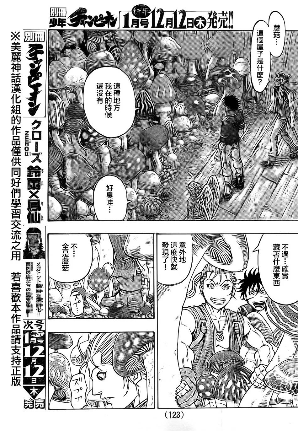 日没蔷薇 第18话 第45页