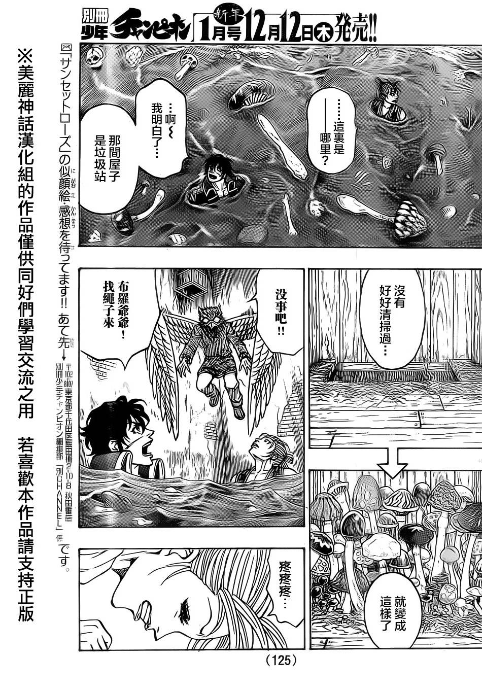 日没蔷薇 第18话 第47页