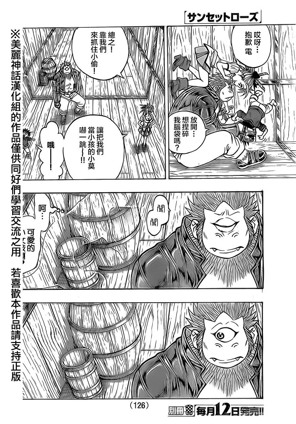 日没蔷薇 第18话 第48页