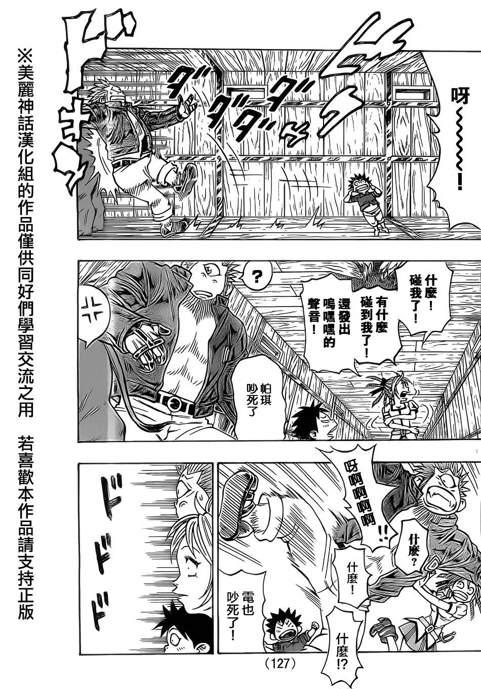 日没蔷薇 第18话 第49页