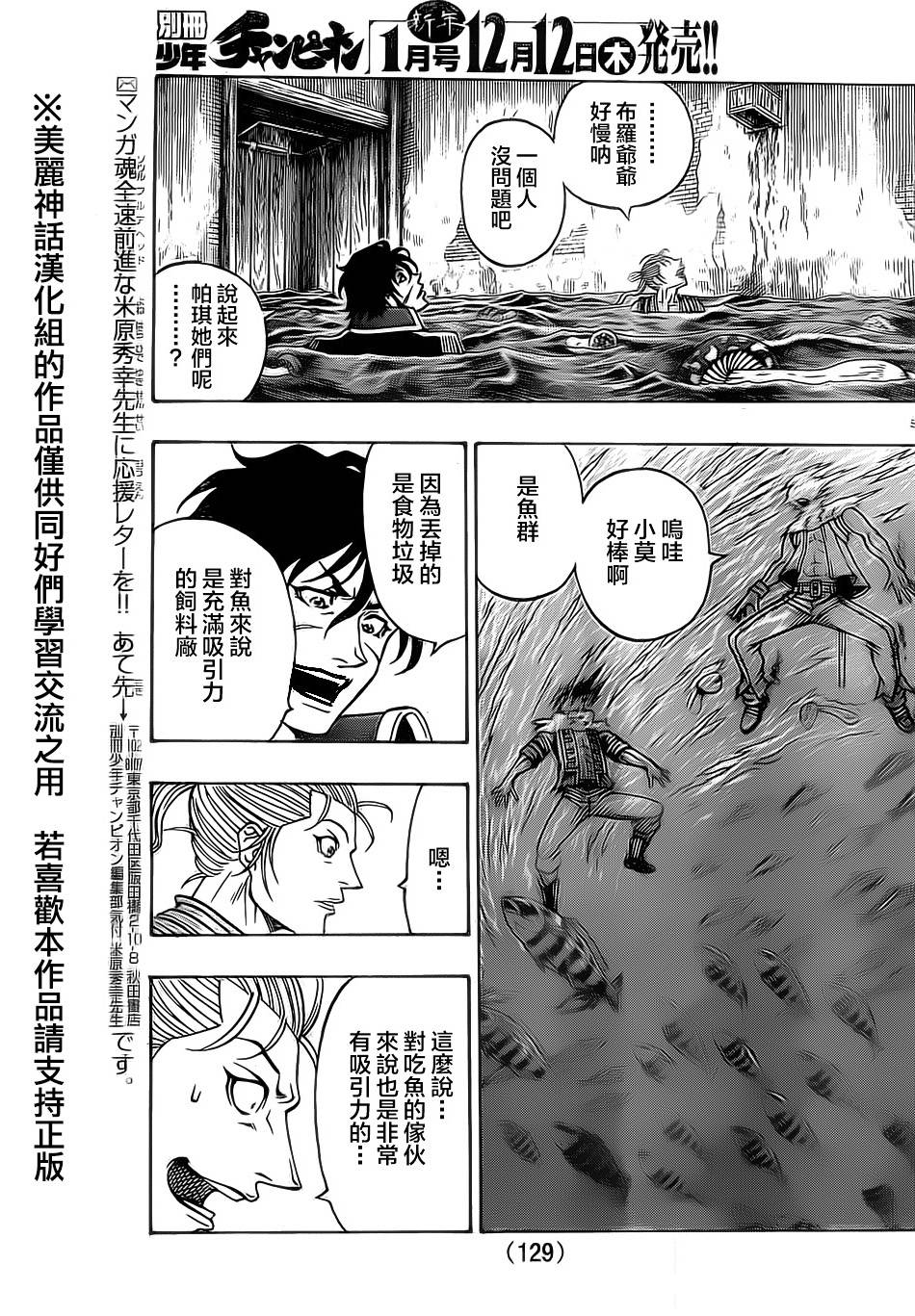 日没蔷薇 第18话 第51页