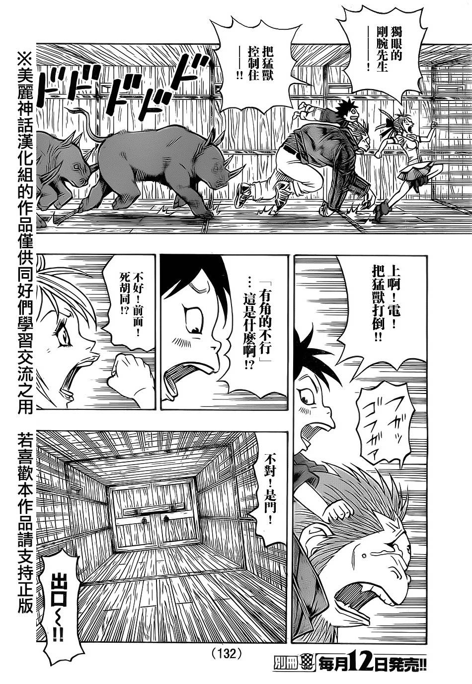 日没蔷薇 第18话 第53页