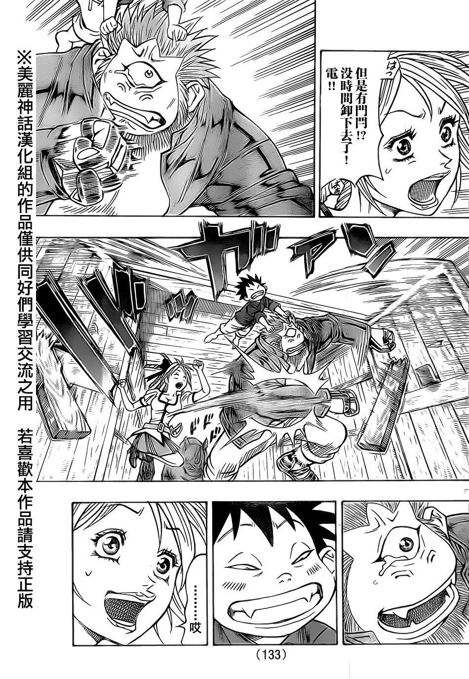 日没蔷薇 第18话 第54页