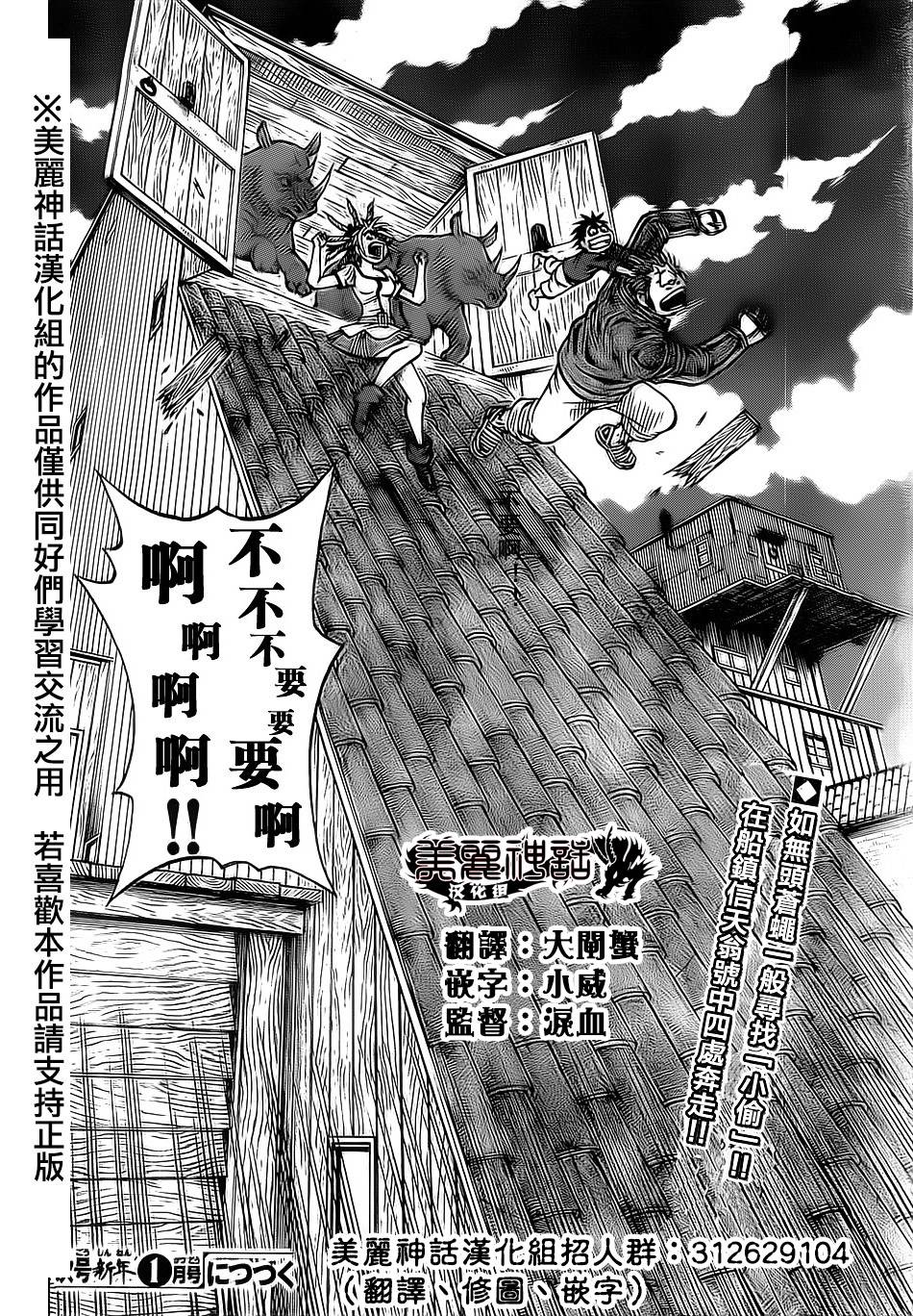 日没蔷薇 第18话 第56页