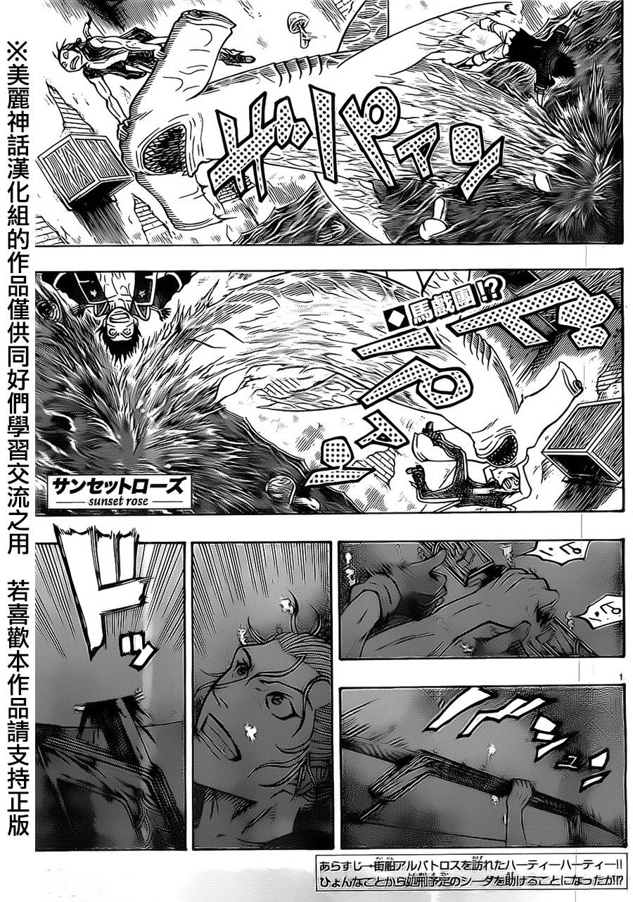 日没蔷薇 第19话 第0页