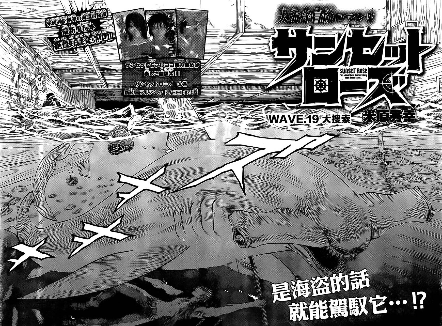 日没蔷薇 第19话 第1页