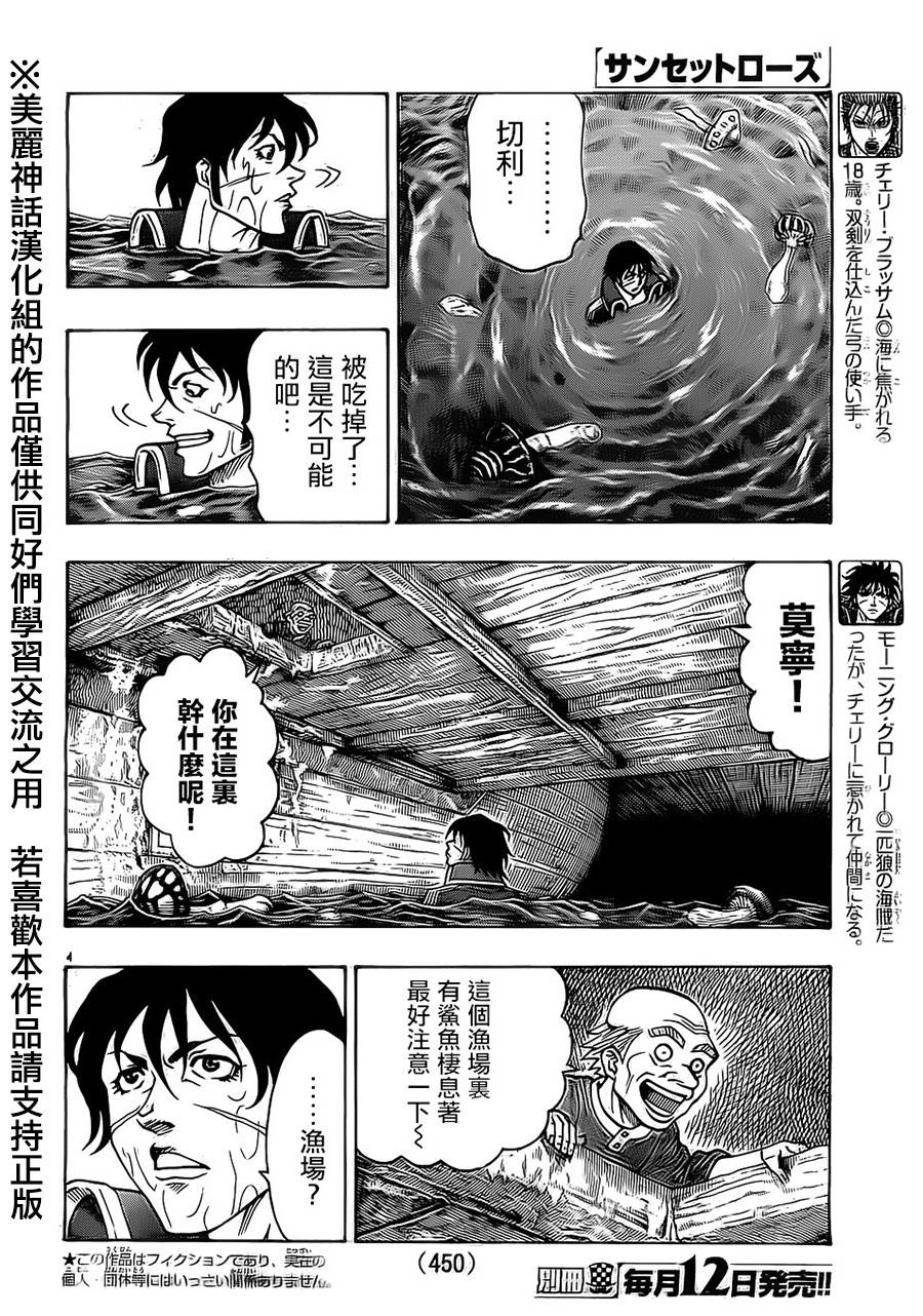 日没蔷薇 第19话 第2页