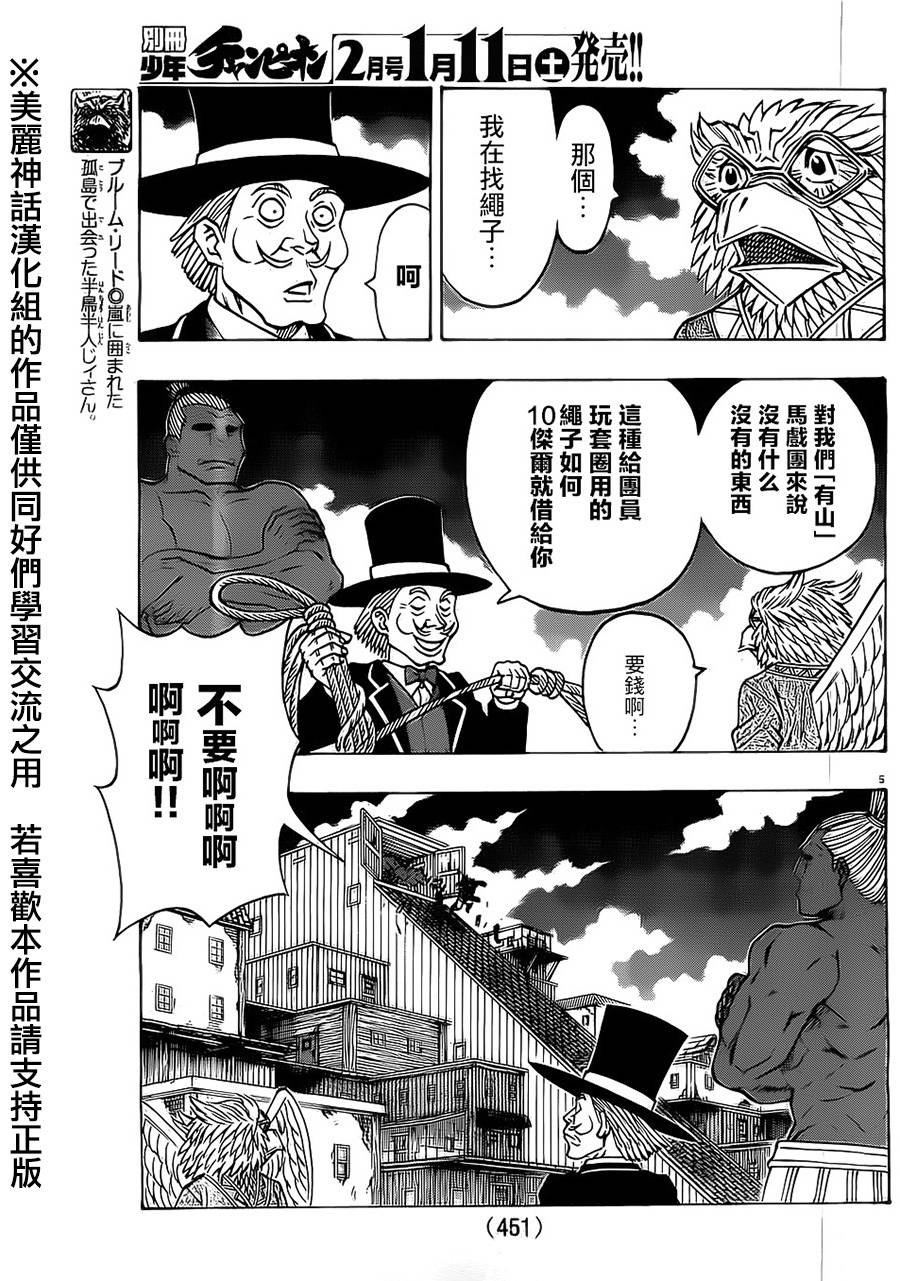 日没蔷薇 第19话 第3页