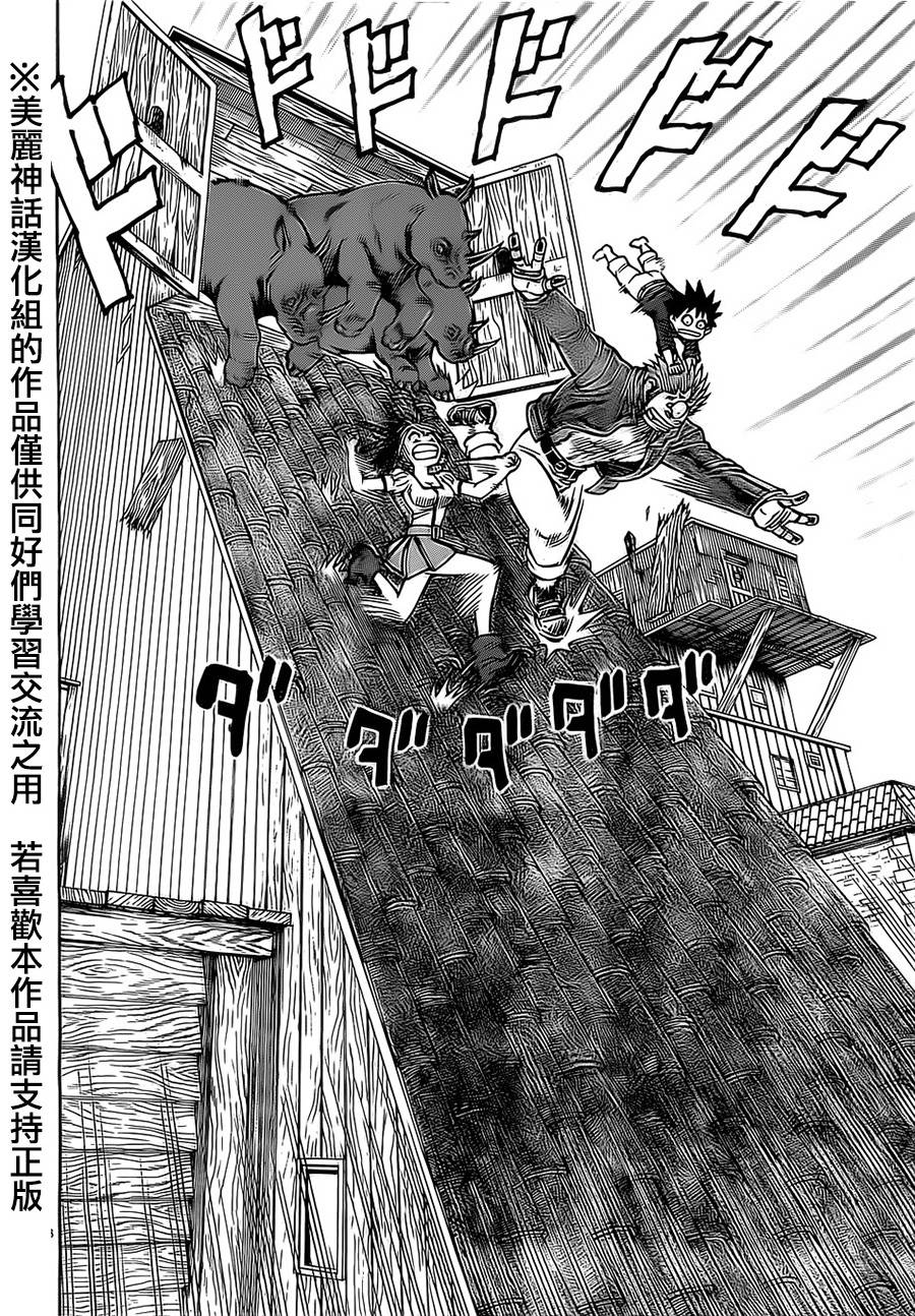 日没蔷薇 第19话 第4页