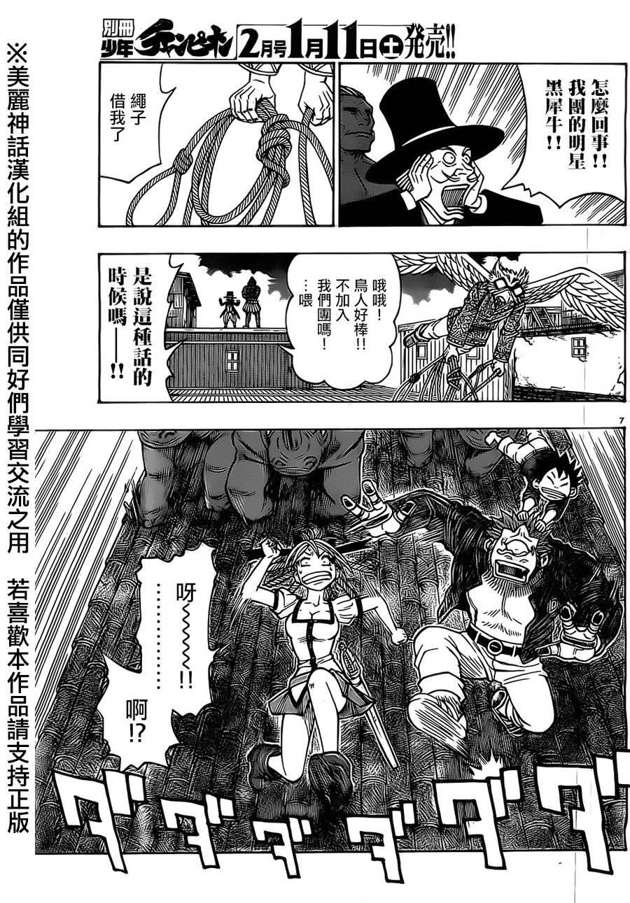 日没蔷薇 第19话 第5页