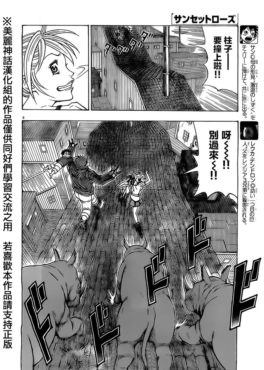 日没蔷薇 第19话 第6页