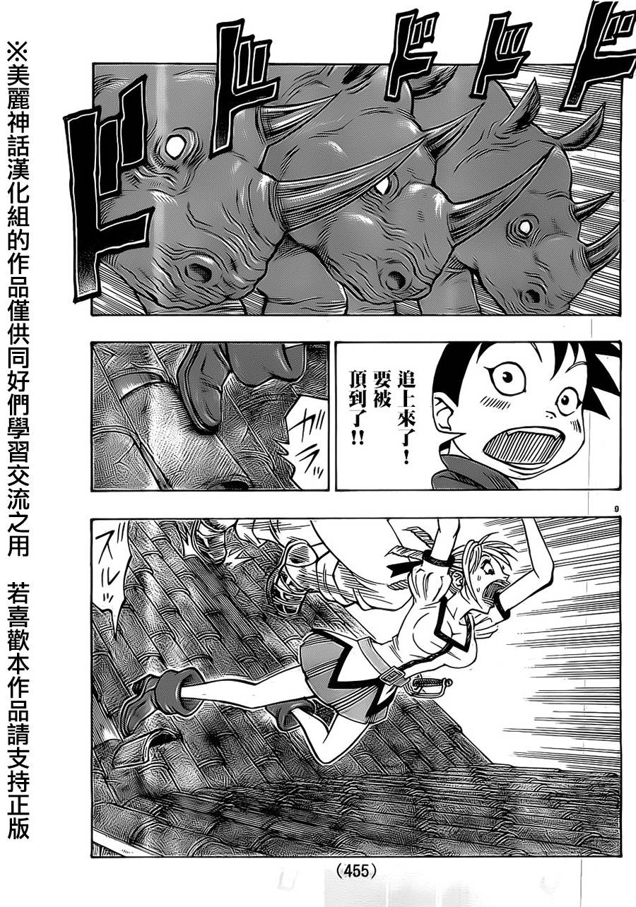 日没蔷薇 第19话 第7页