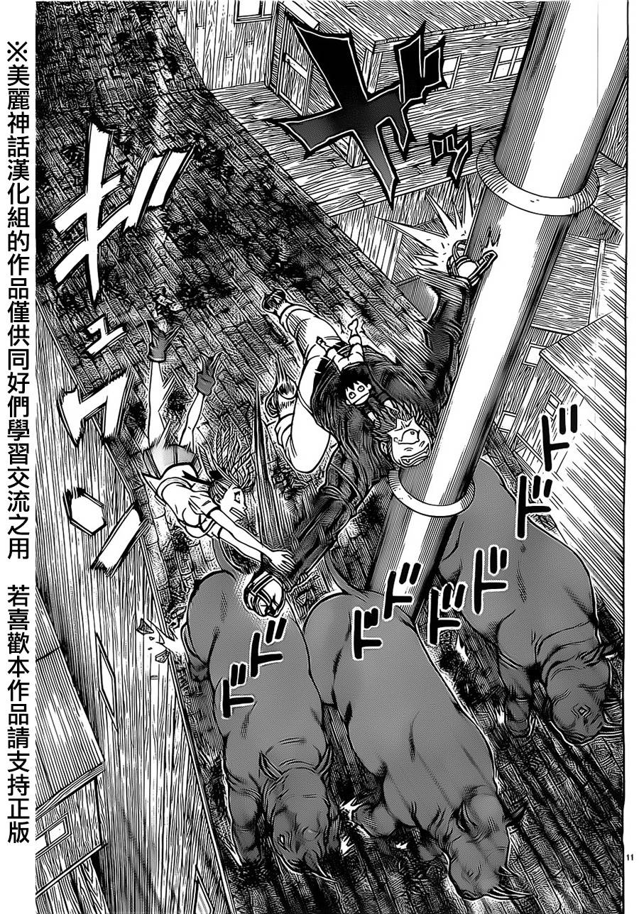 日没蔷薇 第19话 第9页