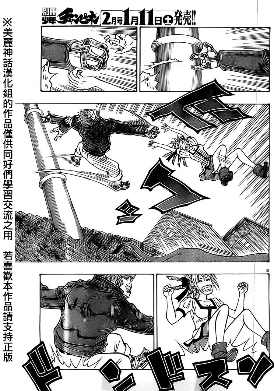 日没蔷薇 第19话 第11页