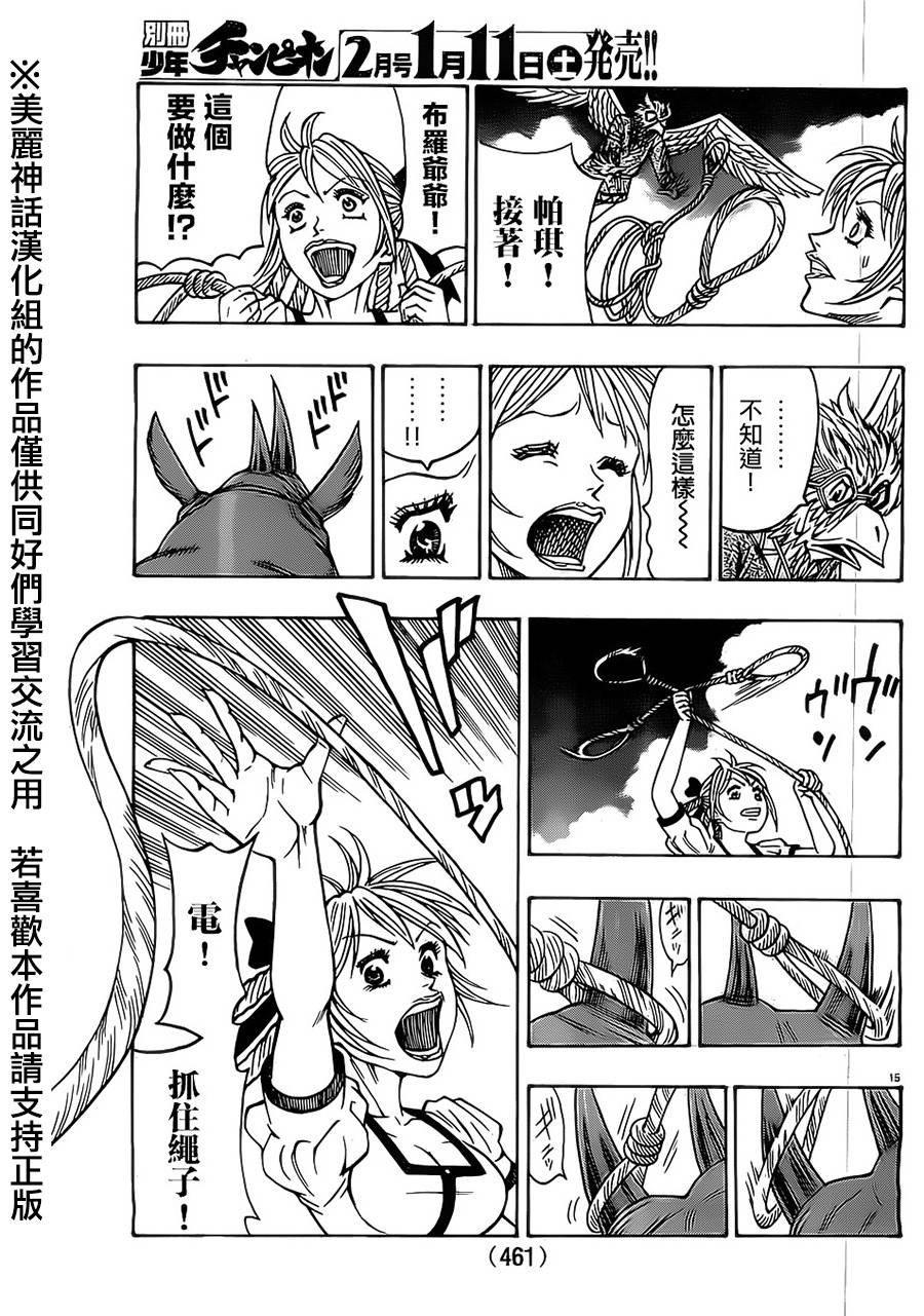 日没蔷薇 第19话 第13页