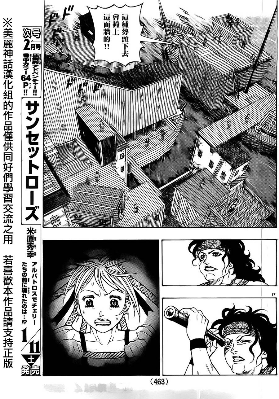 日没蔷薇 第19话 第15页